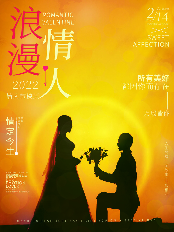 2.14情人节浪漫海报PSD模板psd模版下载