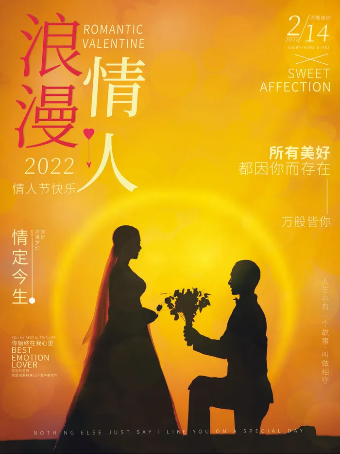2.14情人节浪漫海报PSD模板psd模版下载