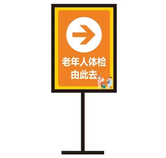 老年人体检由此去 指向牌 箭头 苹果立牌 老年人体检由此去 指向牌 箭头 苹果立牌