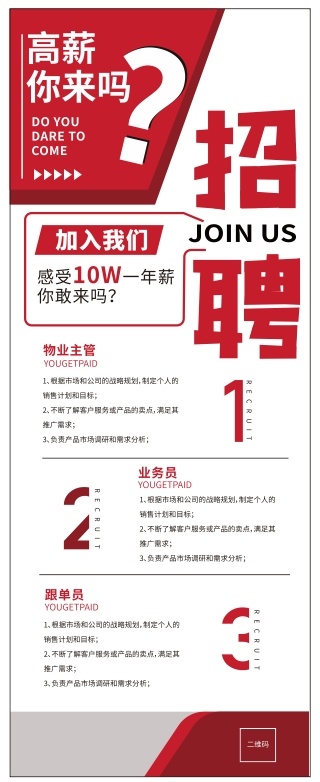 红色简约招聘展架cdr矢量模版下载