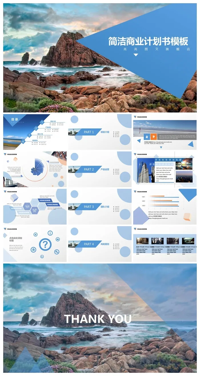 简洁商业计划扁平风格PPT模板