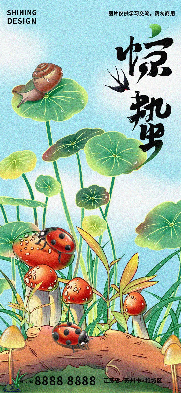 二十四节气惊蛰植物瓢虫蜗牛绿色手绘插画海报