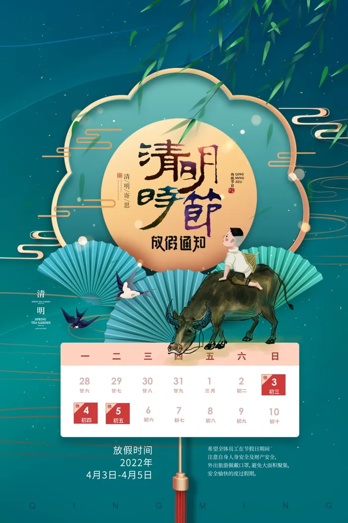 清明节节日放假通知宣传精美海报psd模版下载
