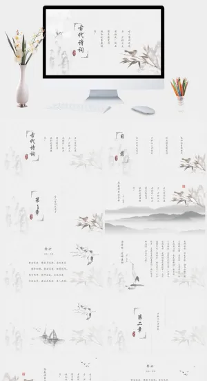 淡雅古典诗词中国风PPT模板预览图