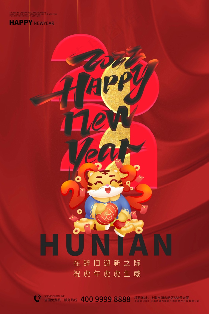 虎年 新年海报
