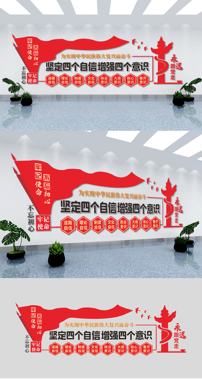 四个意识四个自信两个维护党建文化墙eps,ai矢量模版下载