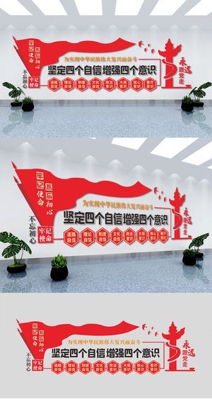 四个意识四个自信两个维护党建文化墙