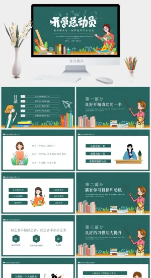 新学期从这一刻开始开学总动员动态PPT