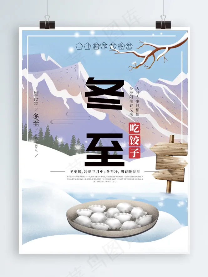 冬至背景雪山背景psd模版下载