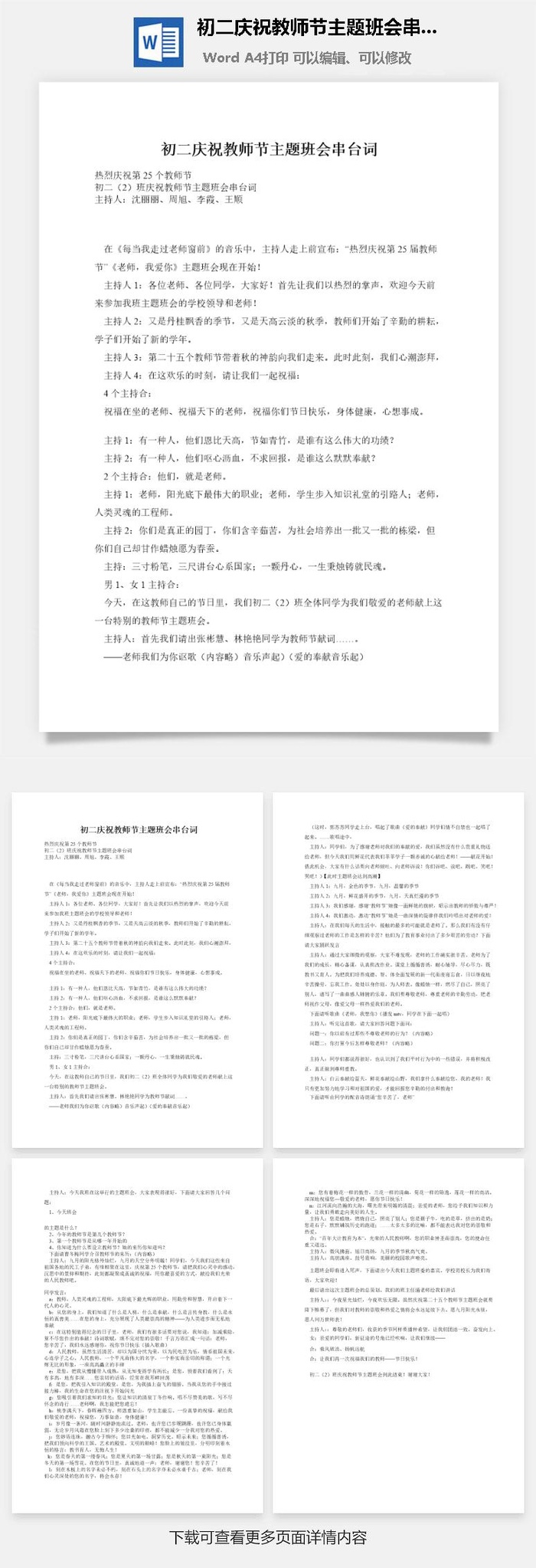 初二庆祝教师节主题班会串台词