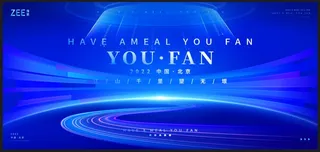 企业会议活动论坛背景板