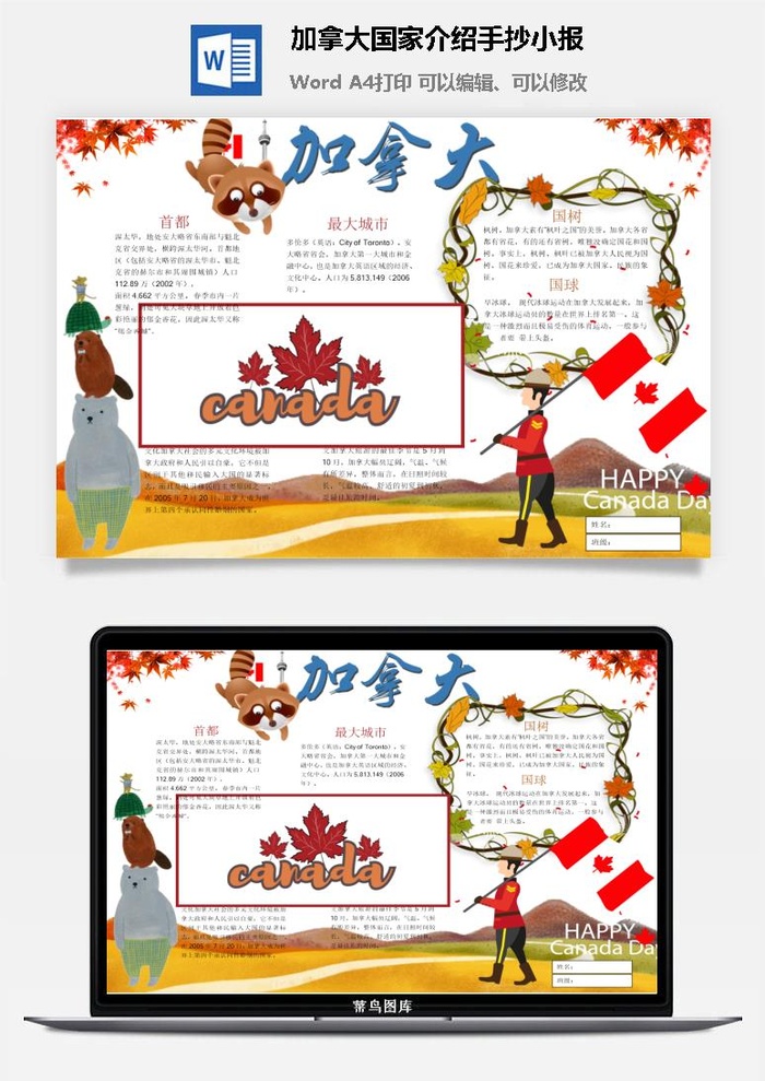加拿大国家介绍手抄小报