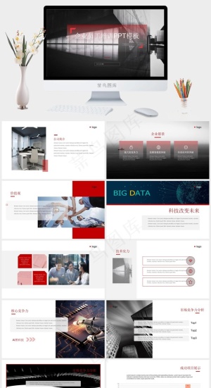 企业员工培训通用PPT模板预览图