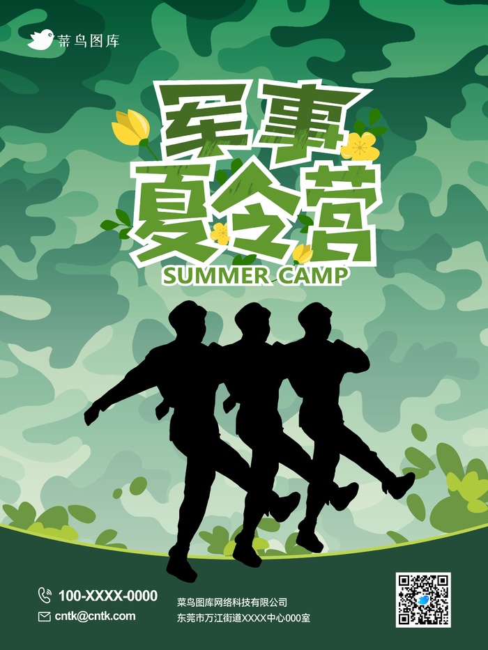 学校军训海报