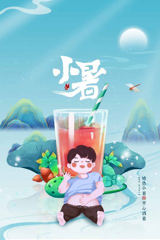 小暑 小暑宣传促销