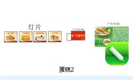 美食蛋糕灯片2