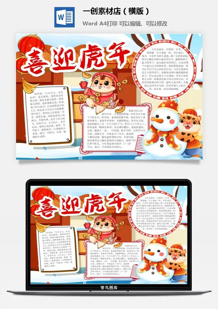 卡通2022年虎年春节新年寒假元旦手抄报素材