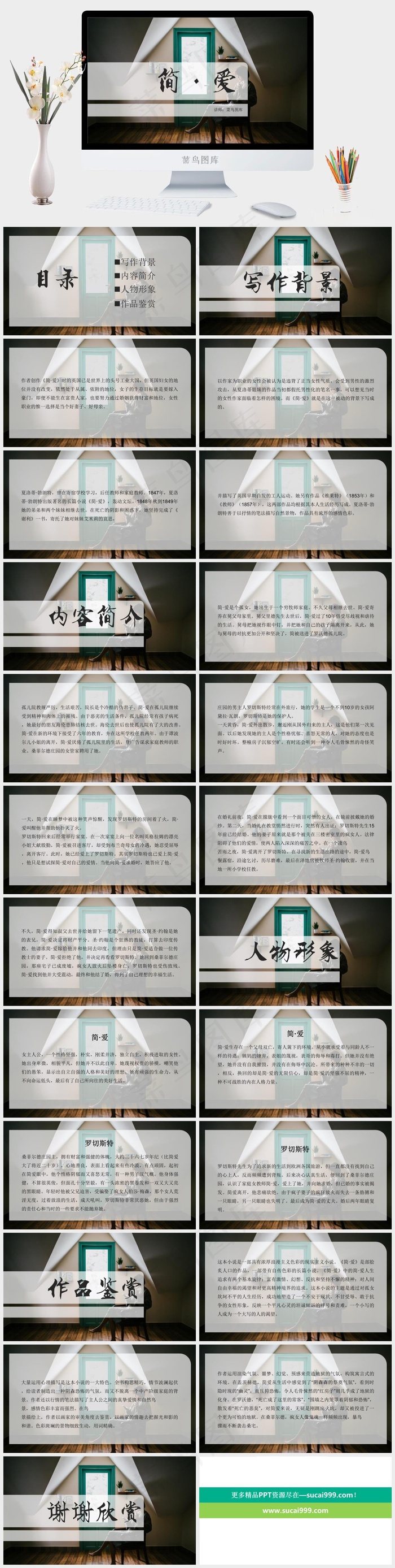 简爱夏洛蒂勃朗特名著课文学习教育培训PPT模板
