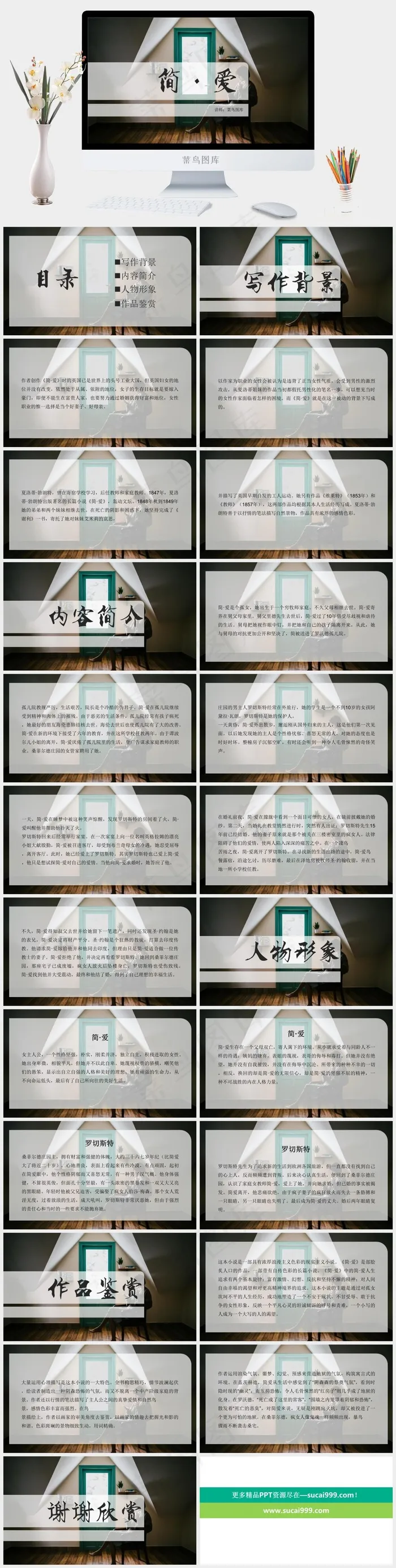 简爱夏洛蒂勃朗特名著课文学习教育培训PPT模板