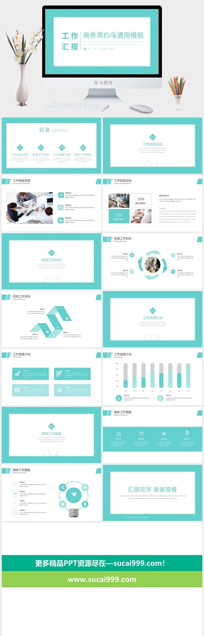简约风工作总结PPT