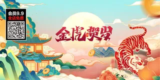 虎年大吉2022虎年海报虎年背景新年背景