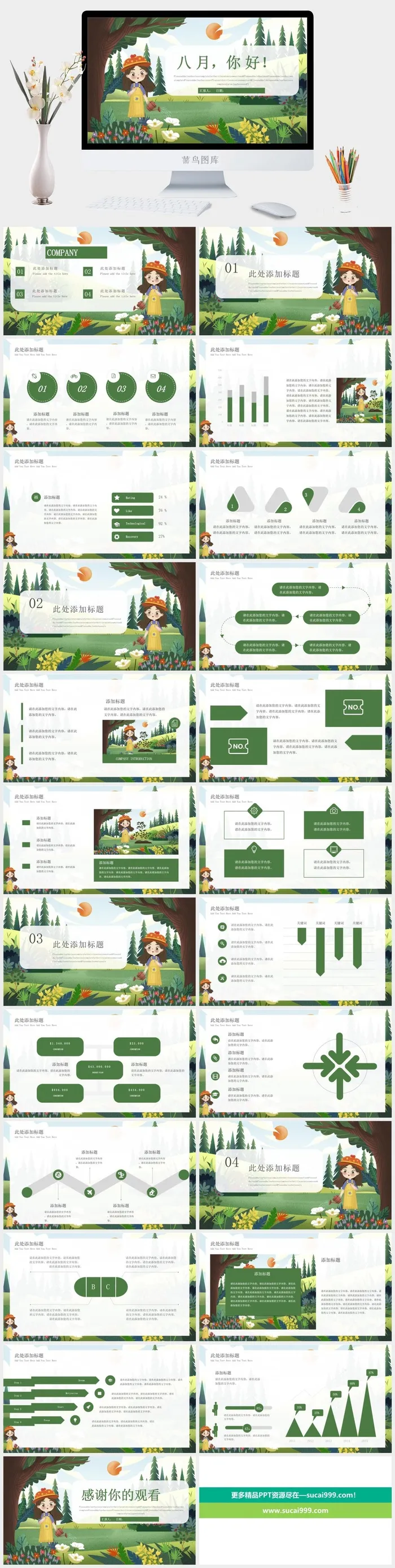 八月你好野外活动ppt模板