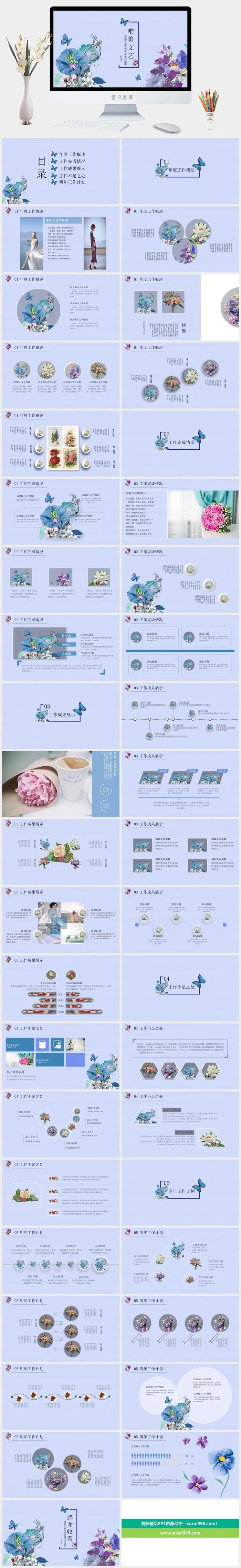 文艺花卉小清新PPT模板