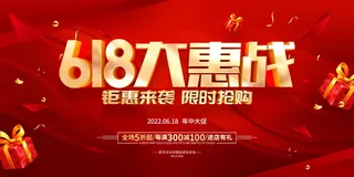 钜惠来袭限时抢购618促销宣传展板