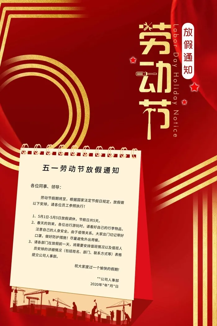 劳动节 劳动节活动海报psd模版下载