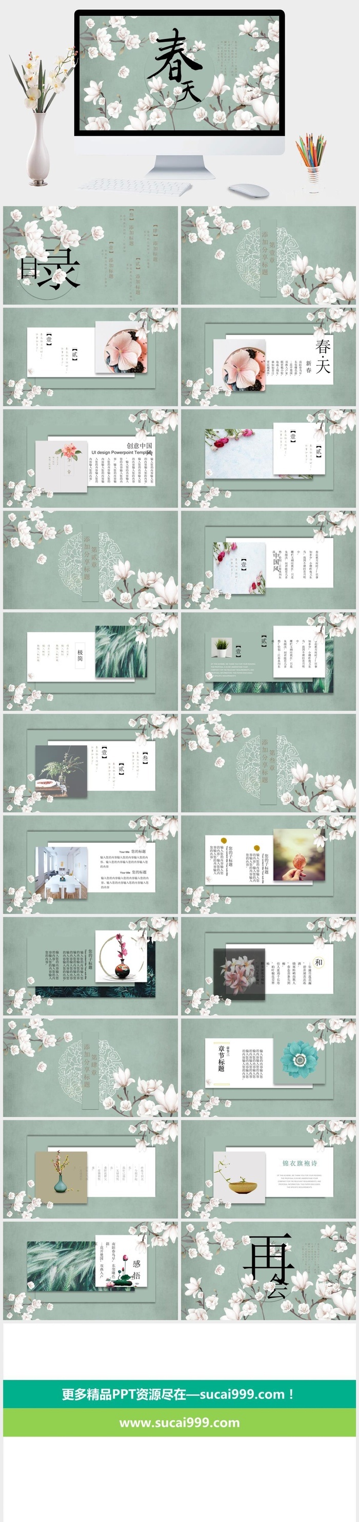 春天唯美素雅花朵PPT模板