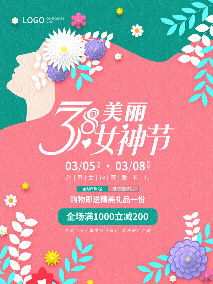 三八妇女节海报女神节海报psd模版下载