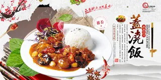 餐饮美食盖浇饭海报素材