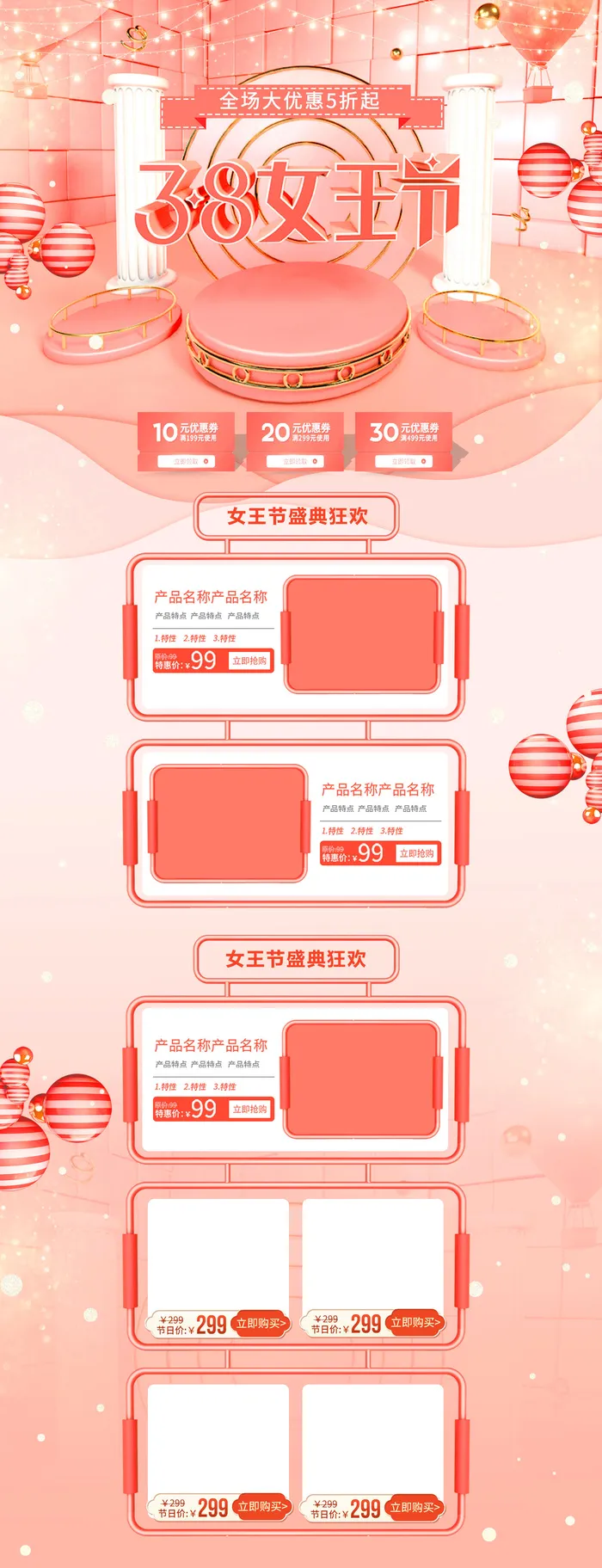三八节3.8女神节妇女节淘宝天猫电商首页模板店铺装修PSD素材