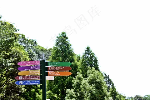 日文指示牌图片 日文指示牌图片