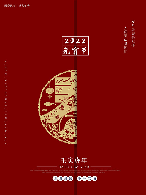 虎年新年海报展板psd模板喜庆2022