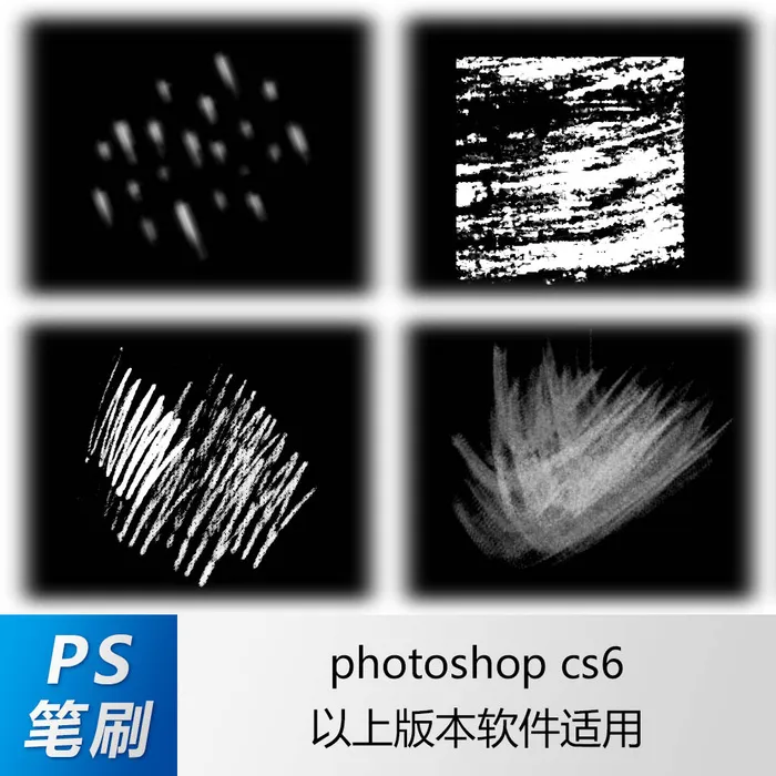 ps笔刷 笔刷笔触 肌理笔刷