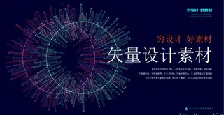 几何抽象粒子线条光线科技感网页banner展板背景AI矢量设计素材