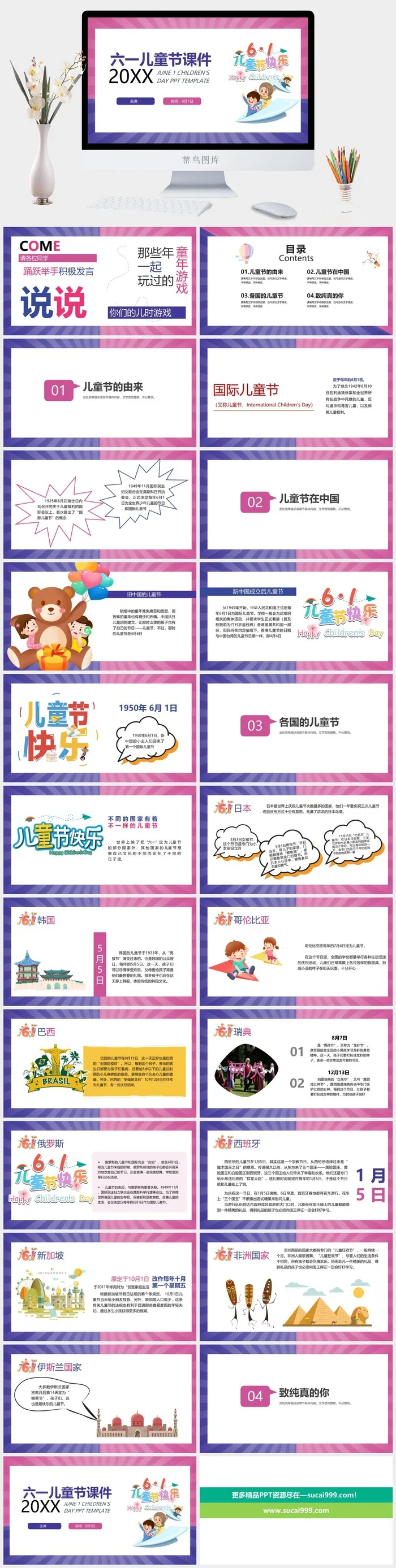 蓝粉拼色背景的六一儿童节主题班会PPT模板