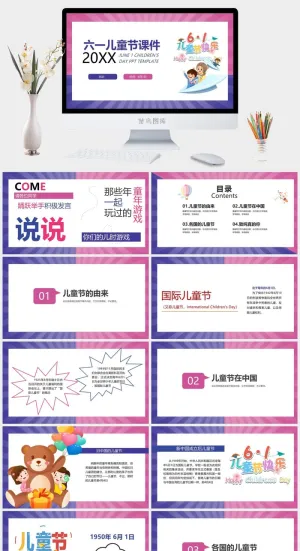 蓝粉拼色背景的六一儿童节主题班会PPT模板预览图