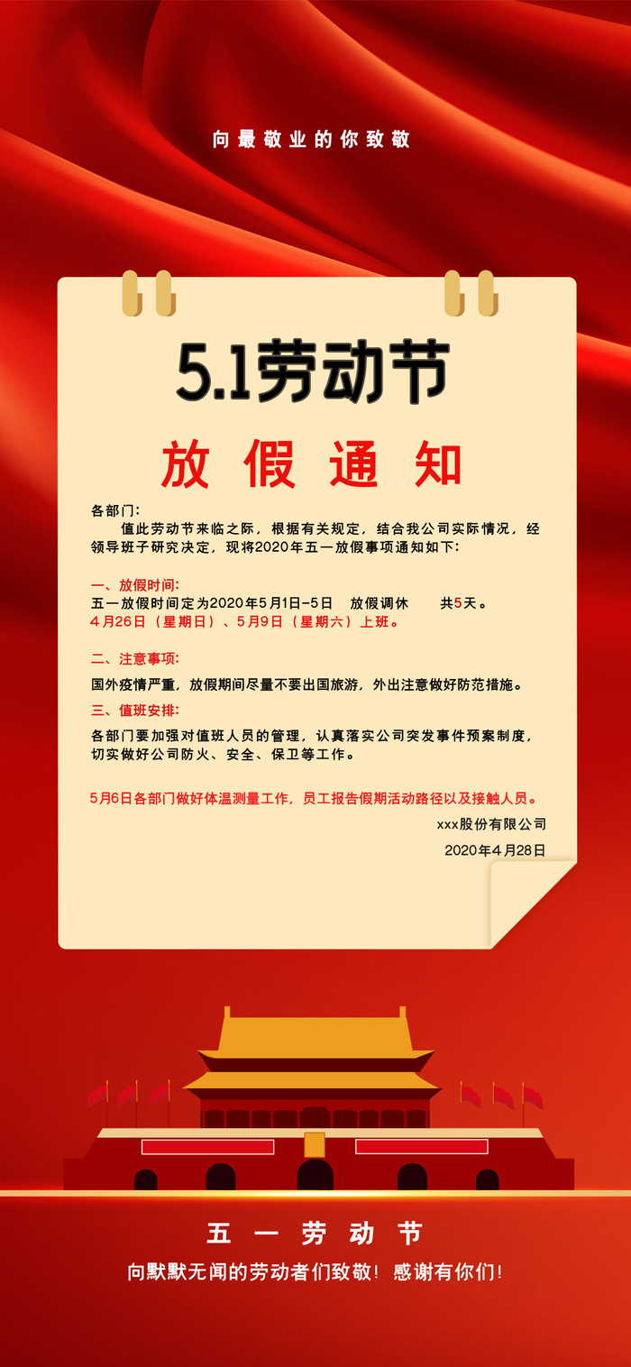 51五一劳动节宣传海报模板放假通知启动页节日活动PSD设计素材psd模版下载