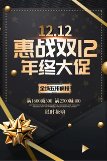 双十一商场天猫淘宝双11双12预热宣传海报设计psd素材模板