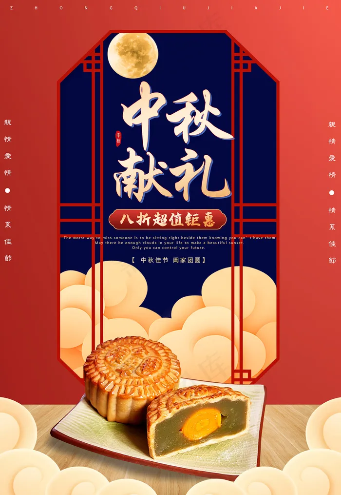 时尚中秋节促销中国风海报