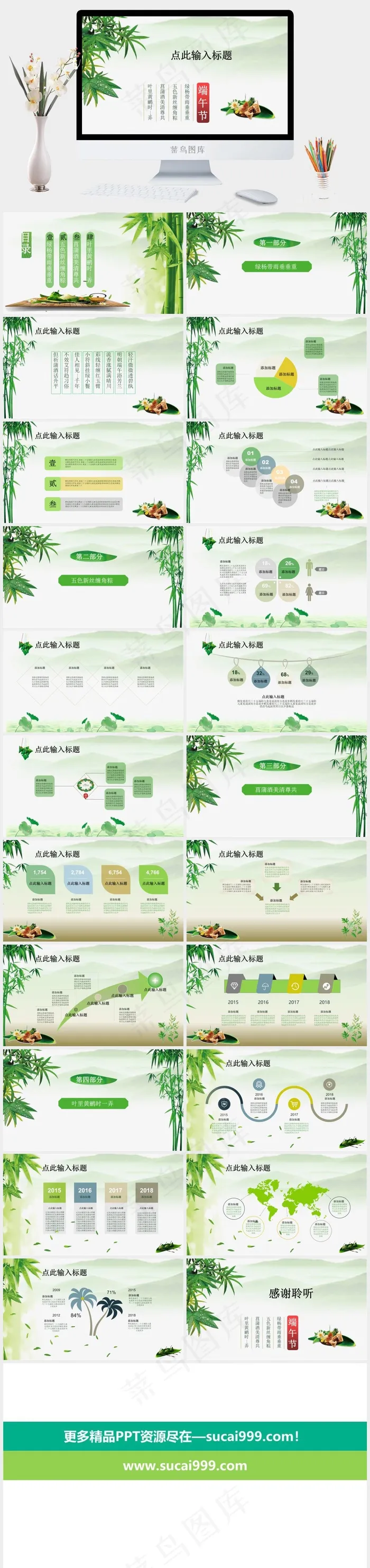 情浓棕美端午节PPT模板