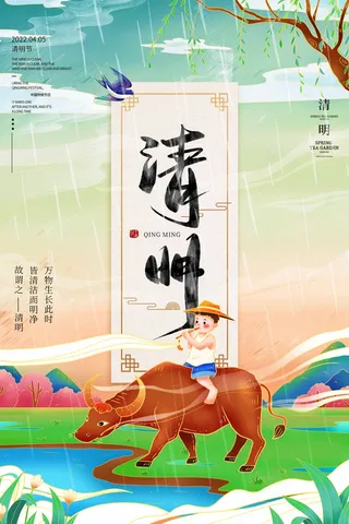 清明 清明节 清明节促销海报