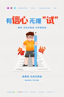 高考加油高考海报冲刺逢考必过模板PSD分层设计素材