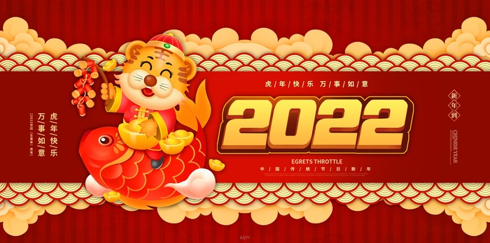 虎年吉祥海报psd模版下载