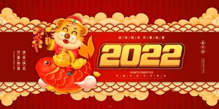 虎年吉祥海报