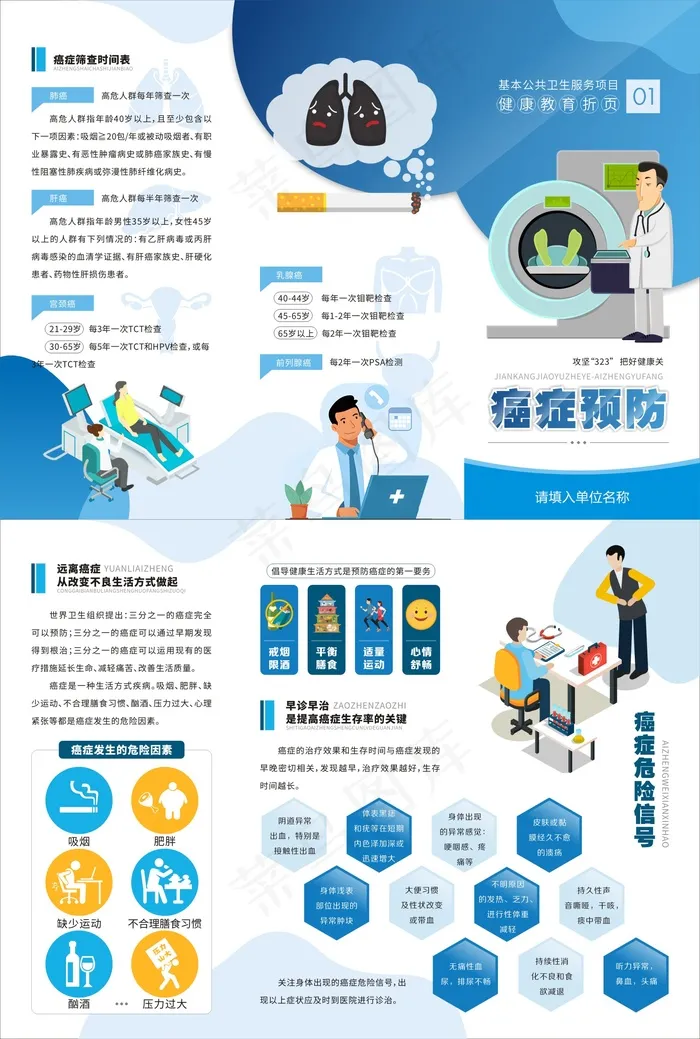 癌症预防健康教育三折页cdr矢量模版下载