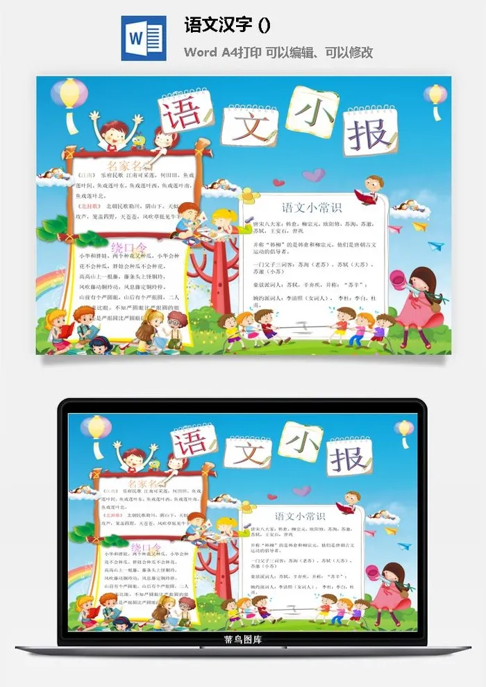 语文汉字小报