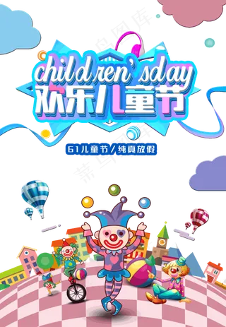 儿童节|童趣|海报|儿童节海报